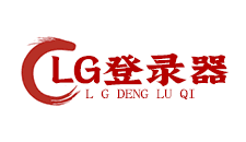 LG登录器